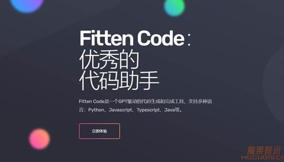 Fitten Code:GPT驱动的代码生成和补全工具