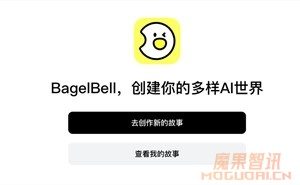 BagelBell话炉-字节跳动旗下AI角色创建与互动平台