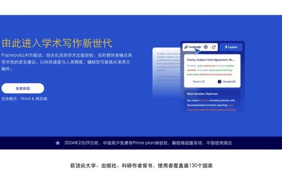 Paperpal-面向科研人员的AI写作工具