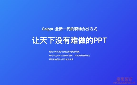 GaiPPT：在线PPT智能美化工具
