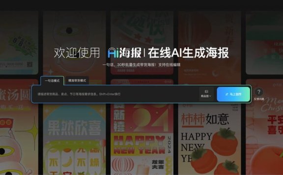 嗨AI海报-一句话智能生成海报