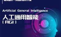 什么是 AGI？（Artificial General Intelligence）通用人工智能的定义和能力 – AI百科知识