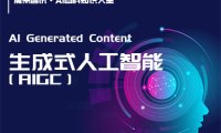 什么是AIGC：AI Generated Content 生成式人工智能 – AI百科知识