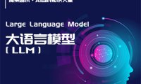 什么是LLM大语言模型？定义、训练方式、流行原因和例子 – AI百科知识