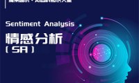 什么是情感分析（Sentiment Analysis）？ – AI百科知识