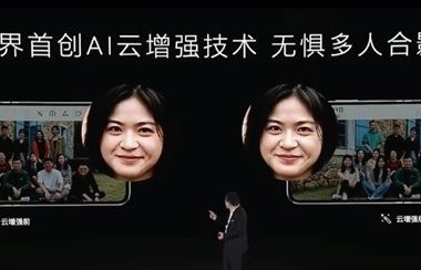 华为Pocket 2支持业内首创AI云增强拍摄:多人合影也能拍清