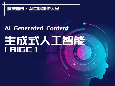 什么是AIGC：AI Generated Content 生成式人工智能 – AI百科知识