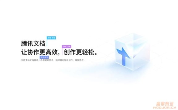 腾讯文档智能助手-集成在腾讯文档中的AI工具