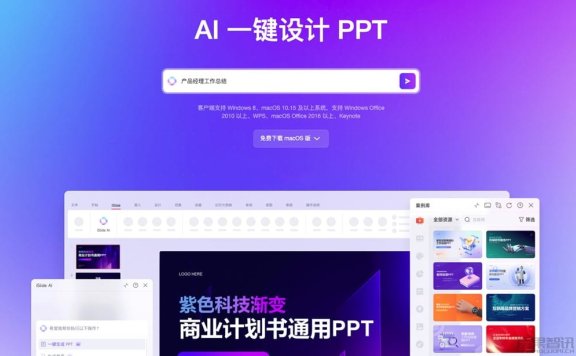 iSlide AI-iSlide推出的PPT智能设计工具