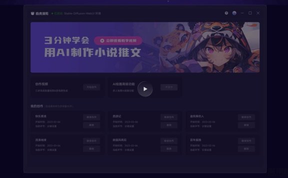 极虎漫剪-小说推文视频创作提效工具