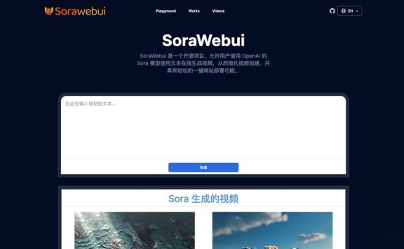 SoraWebui-开源的Sora文本生成视频项目