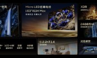 国产163英寸Micro LED电视发布,内置全识AI大模型,售价高达79.9万元