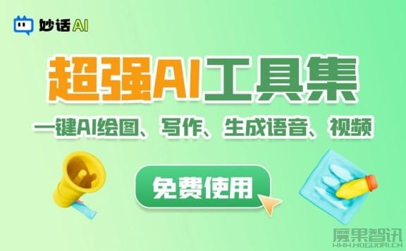 妙话AI-AI聊天、写作、绘画一站式AI应用平台