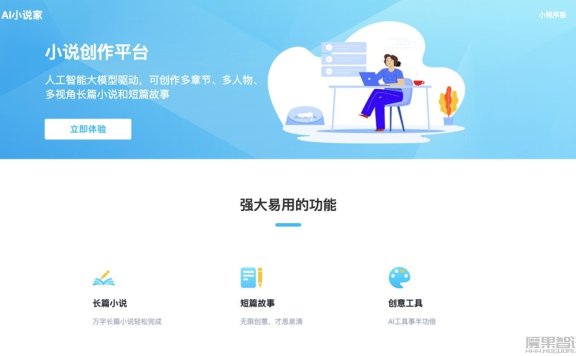 AI小说家-AI驱动的小说创作平台