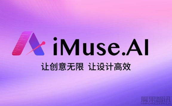 iMuse.AI -服装设计领域的AI创意助理平台