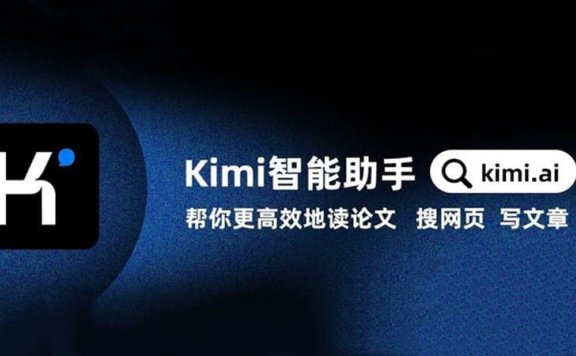 Kimi Chat-一款智能聊天机器人，由月之暗面推出