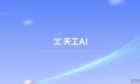天工大模型3.0将于4月17日发布 同步开源4000亿参数MoE超级模型