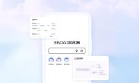 360AI搜索上线慢思考模式:成为全球首个慢思考搜索引擎 大幅提升回答质量