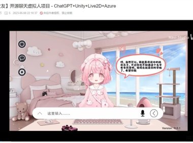 虚拟人聊天系统Live2D 利用ChatGPT+对口型打造你自己的AI女友