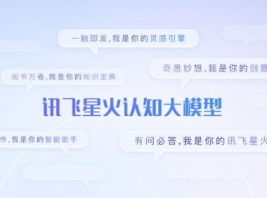 讯飞星火大模型V3.5升级 推出长文本、长图文、长语音大模型