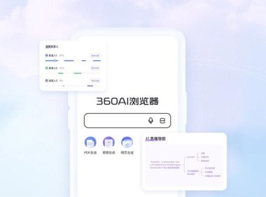 360AI搜索上线慢思考模式:成为全球首个慢思考搜索引擎 大幅提升回答质量
