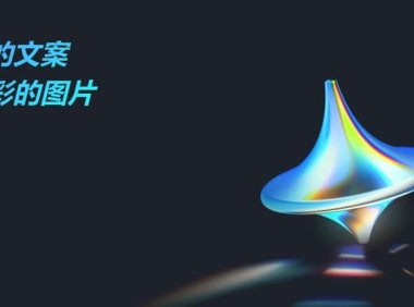 Dreamina正式更名为“即梦” AI绘画和AI视频功能全量上线