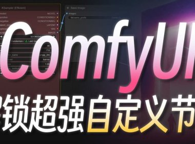 超牛ComfyUI节点AnyNode来了！要啥功能让AI帮你编写