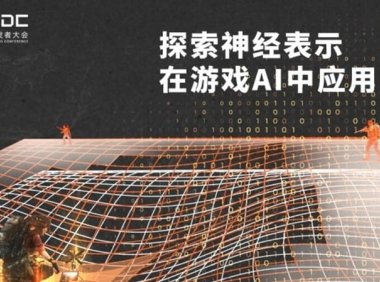 育碧 7 月 27 日分享最新成果“游戏 AI 的可见性测试计算”,有望应用到声音传播等领域