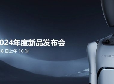 智元姜青松：双足人形机器人 10 月开始量产，预计今年出货量 200 台左右
