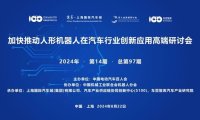 东风、蔚来、上汽、智己、小米等：加快推动人形机器人在汽车行业创新应用