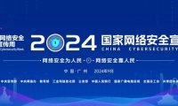 《人工智能安全治理框架》1.0 版发布