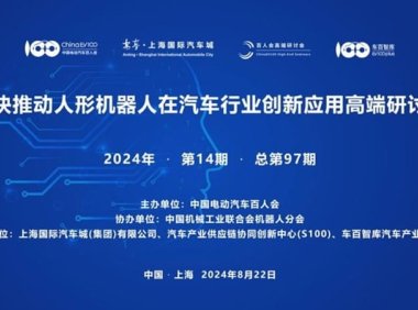 东风、蔚来、上汽、智己、小米等：加快推动人形机器人在汽车行业创新应用
