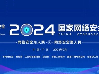 《人工智能安全治理框架》1.0 版发布
