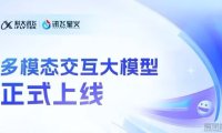 讯飞星火多模态交互大模型上线，数字人、语音、视觉支持一键调用