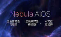 努比亚Z70 Ultra首发星云AIOS:基于星辰AI大模型打造