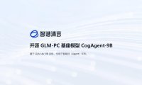 智谱开源 GLM-PC 基座模型 CogAgent-9B，让 AI 智能体“看懂”屏幕