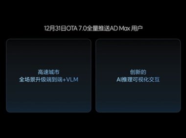理想：升级版端到端+VLM、AI推理可视化交互系统 将于月底全量推送