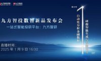 发布在即！九方智投数智新品九方灵犀、九方智研抢先看