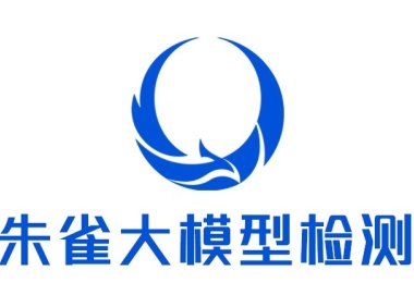 用 AI 打假 AI，腾讯上线大模型检测工具