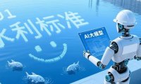 我国水利标准 AI 大模型正式发布,采用海量知识库 + DeepSeek / Qwen 双模型