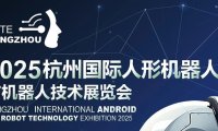 国内首个人形机器人全产业链专业展 6 月 20 日在杭州召开，特斯拉、宇树参展