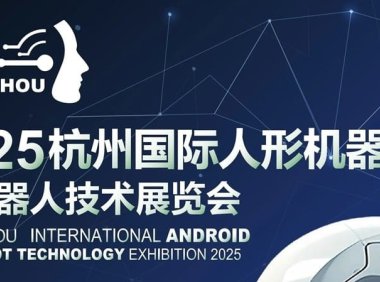 国内首个人形机器人全产业链专业展 6 月 20 日在杭州召开，特斯拉、宇树参展