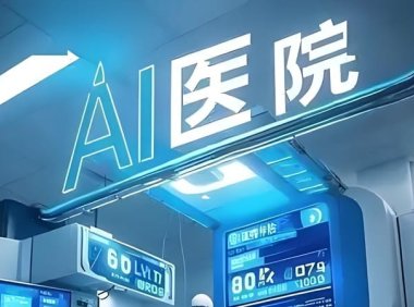 DeepSeek 罕见千万级大单：山西临汾将打造“AI 医院”