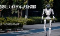 逐际动力获京东战略领投,全尺寸人形机器人下半年公开销售