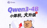 阿里通义千问 Qwen3-4B-2507 双料更新:手机也能轻松跑,AI 体积小、性能强