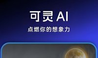 快手可灵 2.1 视频生成模型全新首尾帧功能开启内测，具备“电影级”效果