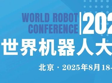 英伟达：将深度参与 2025 世界机器人大会