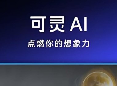 快手可灵 2.1 视频生成模型全新首尾帧功能开启内测，具备“电影级”效果