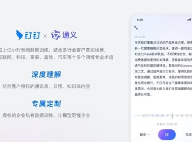 钉钉联合通义推出 Fun-ASR 语音识别大模型,能听懂家装、畜牧等十大行业黑话