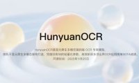 腾讯混元 OCR 模型宣布开源：参数仅 1B，多项核心能力 SOTA